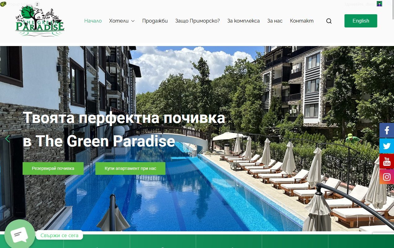 Комплекс The Green Paradise гр.Приморско